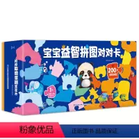 [正版]宝宝益智拼图对对卡 0-3岁拼图儿童益智宝宝创意拼接早教玩具智力开发撕不烂启蒙认知读物看图识字配对卡片图书益智