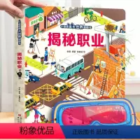 揭秘职业 [正版]揭秘职业 揭秘系列儿童翻翻书3d立体书全套 3-6-8-10岁海洋恐龙太空宇宙人体地球动物汽车火车交通