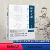 [正版]朝花夕拾鲁迅原著初中生七年级书阅读书目惜拾夕辞原版完整无删减青少年初中生初一语文课外读物上册经典文学名著