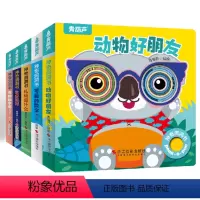 神奇洞洞书[全套5册] [正版]新书宝宝绘本 神奇洞洞书套装5册 婴儿早教书籍益智撕不烂翻翻书 0-3岁触摸书适合一岁半