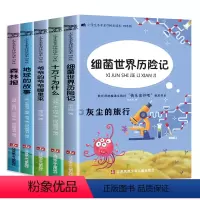 四年级下册[共5册] [正版]小学生快乐读书吧四年级下册课外书全套5册 细菌历险记爷爷的爷爷从哪里来看看我们地球的故事十
