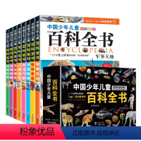 儿童科普百科全书[全套8册 - 礼盒装] [正版]儿童百科全书8册礼盒装 中国少年儿童趣味百科全书注音版小学生课外阅读书