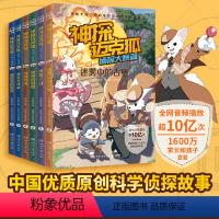 神探迈克狐·侦探大赛篇(共6册) [正版]神探迈克狐第一二三辑千面怪盗篇侦探大赛篇神秘组织篇全18册 多多罗 小学生侦探