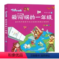 [正版]爱闯祸的一年级 两色风景着 小学生一年级阅读课外书读物 儿童书籍带拼音读物6-9岁经典书目幼儿文学幼儿园故事书