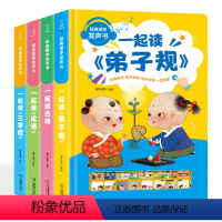 经典国学发声书全套4册(电池版) [正版]会说话的唐诗三百首幼儿早教点读发声书全集小学生唐诗300首有声书儿童启蒙绘本古