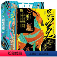 [正版]画里有话 美中国画 共6册 给孩子的美育科普读物书籍7-10岁中国绘画故事传统文化通识读本中国艺术发展史中国绘