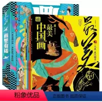 [正版]画里有话 美中国画 共6册 给孩子的美育科普读物书籍7-10岁中国绘画故事传统文化通识读本中国艺术发展史中国绘