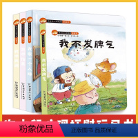 淘皮鼠心理抚慰玩具书(套装共4册) [正版]绿洲淘皮鼠心理抚慰玩具书全套4册 逆商培养儿童情绪管理与性格培养0-3-4-