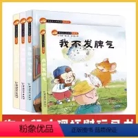 淘皮鼠心理抚慰玩具书(套装共4册) [正版]绿洲淘皮鼠心理抚慰玩具书全套4册 逆商培养儿童情绪管理与性格培养0-3-4-