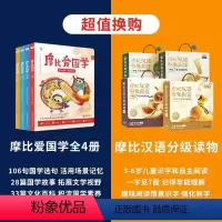 摩比爱国学+摩比汉语分级阅读 [正版]摩比爱国学全套4册 3-7岁孩子启蒙书论语孟子弟子规千字文三字经国学经典汉字涂色卡