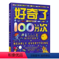 全套3册 [正版]硬壳地板书好奇了100万次中国少年儿童百科全书十万个为什么全套幼儿版科普启蒙早教读物绘本一二年级小学生