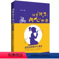 [正版] 洞悉孩子的内心世界 早教育儿书籍 0-3-6-10-16岁 正面管教家庭教育孩子书籍书 儿童心理学幼儿教育