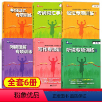 [套装全6册] 九年级/初中三年级 [正版]2024中考英语考纲词汇手册附背诵本上海市初中毕业学业考试中考考纲词汇手册英