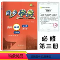 英语 [正版]同步学典 高中英语 SW版 上外版 必修3第三册 高二年级上/高2年级第一学期 上海大学出版 听力及口试测
