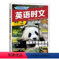 [小升初]英语时文阅读(26期) 高中通用 [正版]2024版快捷活页英语时文阅读理解七八九年级26期小升初上册下册初中