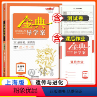 [正版]钟书金牌金典导学案 生物学必修2 高中第二册 学练考三合一 适合参加新高考的学生使用 上海高中高2年级二年级学