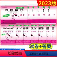 2023中考二模语数英物化政史[试卷+答案 九年级/初中三年级 [正版]2023二模卷上海中考语文数学英语物理化学历史道