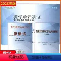 数学堂堂练+单元测试+答案 七年级上 [正版]2023年新版堂堂练七上数学单元测试卷七年级上册2023学年第一学期光明日