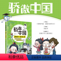 骄傲中国 超能AI创未来 [正版]骄傲中国 超能AI创未来 人工智能 刘征宇著 yd 安徽少年儿童出版社