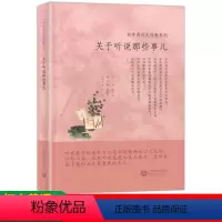 [正版]初中英语怎样教系列:关于听说那些事儿 初中英语教师 施志红主编 初中英语听说教学指导教师用书 教师读物 上海教