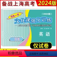 英语 上海 [正版]2024年版领先一步高考一模卷 英语文化课强化训练高考一模卷英语试卷 上海市高三第一学期期末质量抽查