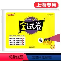 [正版]新版钟书金牌教辅 金试卷 英语N版 5年级下/五年级下 英语N 第二学期 满分训练与测试 分层训练 单元检测易