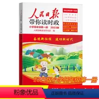 人民日报带你读时政 小学通用 [正版]2023版人民日报带你读时政小学低年级第一册小学生一二三四五六年级语文小升初教你写