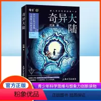 奇异大陆 [正版]奇异大陆 吕谦著 上海大学出版社fb中小学生阅读科普百科全书课外阅读书 青少年科普读物