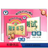 [正版]随堂练习五年级下册英语5年级下英语第二学期牛津上海版英语教辅课后辅导练习册与单元测试上海社会科学院出版社