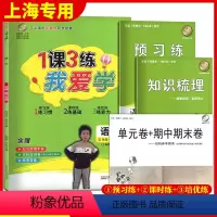语文 五年级下 [正版]2022我爱学 1课3练 五年级下/5年级下册 语文上海市同步配套教辅上海地区上海小学教辅课后练