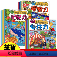 [正版]儿童全脑训练营全12册找不同迷宫书专注力训练书3-4-5-6岁宝宝幼儿童早教益智连线注意力观察记忆力开发数学逻