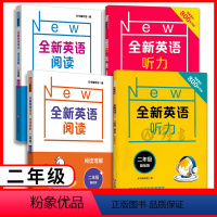 阅读+听力 基础版+提高版(4本) 小学二年级 [正版]英语阅读二年级+全新英语听力 阅读理解 基础版+提高版 小学2年