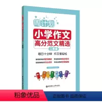 [正版]周计划 小学作文高分范文精选 2年级/二年级 小学生同步作文写作素材题库大全 小学作文写作指导写作技巧 华东理