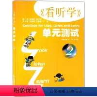 [正版]3L看听学 单元测试2 配套全新版看听学学生用看听学元测试2
