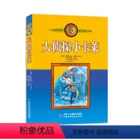 大侦探小卡莱 [正版]长袜子皮皮国际安徒生奖获得者格林伦作品选集美绘版非注音版二三四五年级课外阅读书籍儿童读物睡前故事书