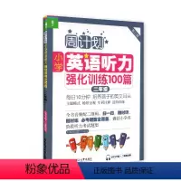 [正版]周计划 小学英语听力强化训练100篇 二年级/2年级 华东理工大学出版社