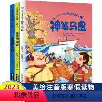 [正版]全3册神笔马良愿望的实现金波作品选一起长大的玩具快乐读书吧二年级下册美绘注音版 2下小学生寒暑假课外阅读每日阅