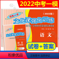 2022一模 试卷+答案[语文] 初中通用 [正版]2022年版上海中考一模卷英语物理化学语文数学文化课强化训练中西书局