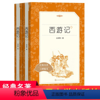 西游记(上下全2册) [正版]西游记七年级上册经典名著口碑版本上下册统编语文阅读丛书初中生初一统编版阅读经典名著7上人民