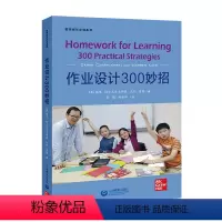 [正版]作业设计300妙招 教师成长系列 好作业是设计出来的 10个主题介绍 为教师设计高效的家庭作业提供实践指导 上