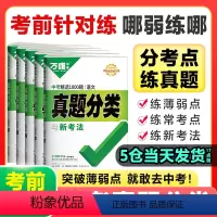 [语数英物化道历]7本 全国通用 [正版]2024万唯中考真题分类卷语文数学物理化学英语道法历史八九年级专项训练练真题历