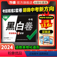 64.4 中考[黑白卷+定心卷]>先发黑白卷 辽宁省 [正版]辽宁黑白卷2024黑白卷中考真题卷2024全套数学语