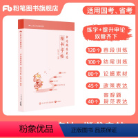 申论规范表达楷书字帖 [正版]申论练字帖公考2025国省考公务员考试申论规范表达楷书字帖硬笔楷书临摹格子纸开头结尾训练论