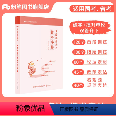 申论规范表达楷书字帖 [正版]申论练字帖公考2025国省考公务员考试申论规范表达楷书字帖硬笔楷书临摹格子纸开头结尾训练论