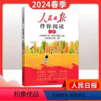 [一年级下]伴你阅读 小学通用 [正版]2024春 人民日报伴你阅读小学语文写作阅读理解 一二三年级上册优美作文素材语句