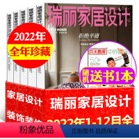 A[送1本全年珍藏共13本]22年1-12月 [正版]送1本瑞丽家居设计杂志2022年1-12月全年/半年订阅/2023