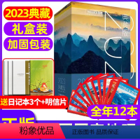 A[中国国家地理2023全年礼盒版]1-12月送3个日记本+明信片 [正版]全年典藏礼盒装中国国家地理杂志2023/20