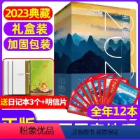 A[中国国家地理2023全年礼盒版]1-12月送3个日记本+明信片 [正版]全年典藏礼盒装中国国家地理杂志2023/20