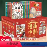 洋洋兔:漫画中国(全套50册)送导读手册 [正版]洋洋兔 礼盒装 精装硬壳少年读中国全套12册儿童绘本百科类书籍我们的国