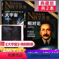 A组[大宇宙+相对论 共2本 附赠手册] [正版]大宇宙+相对论典藏本共2本Newton科学世界杂志2021年增刊打包
